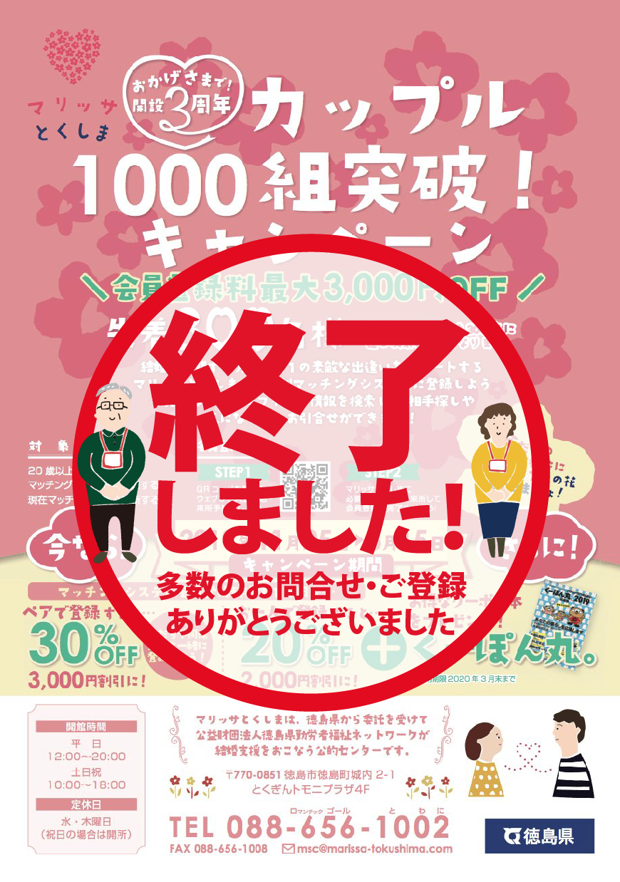 『おかげさまで開設3周年カップル1000組突破！』キャンペーン終了しました。