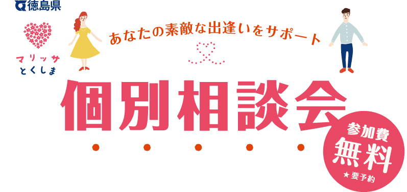 1月個別相談会を開催します♪