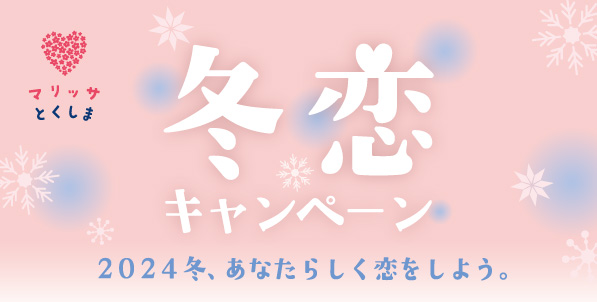 おかげさまで開設7周年！「7周年記念♪もうすぐ1,000人♪冬恋キャペーン」を1月6日からスタートします♪