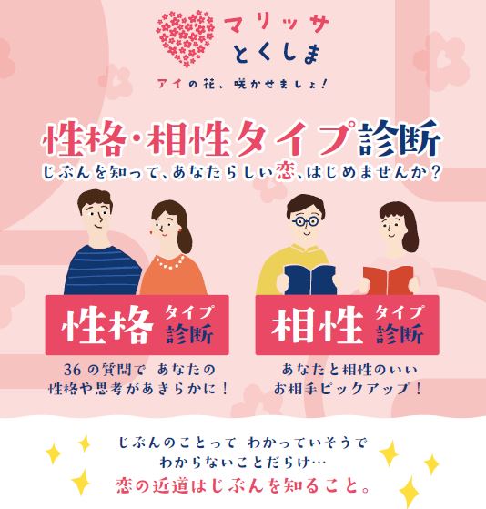 「性格・相性タイプ診断機能」が6月25日（火）からスタートしました♪